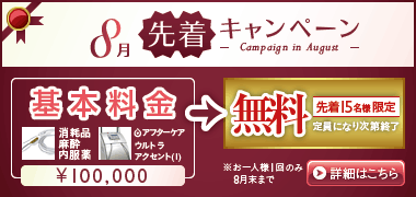 3月のキャンペーン