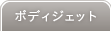 脂肪融解剤