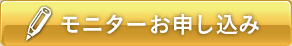 お申し込みはこちら
