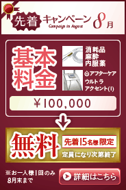 5月のキャンペーン