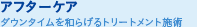 サーマルシェイプ