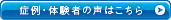症例はこちら