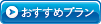 キャンペーン