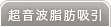 超音波脂肪吸引