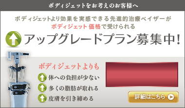 VASRER Lipo（ベイザーリポ）アップグレードキャンペーン