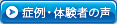 症例