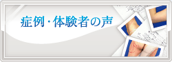 症例