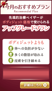 VASRER Lipo（ベイザーリポ）アップグレードキャンペーン
