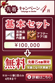 4月のキャンペーン