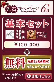 6月のキャンペーン