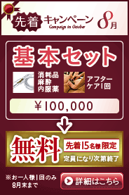 8月のキャンペーン