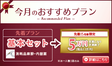 今月のキャンペーン