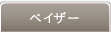 ベイザー
