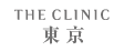 THE CLINIC 東京